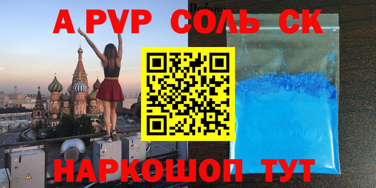 Alpha-PVP кристаллы  А ПВП Соль  закладки  Вход с VPN  APVP кристаллы  Бутурлиновка 