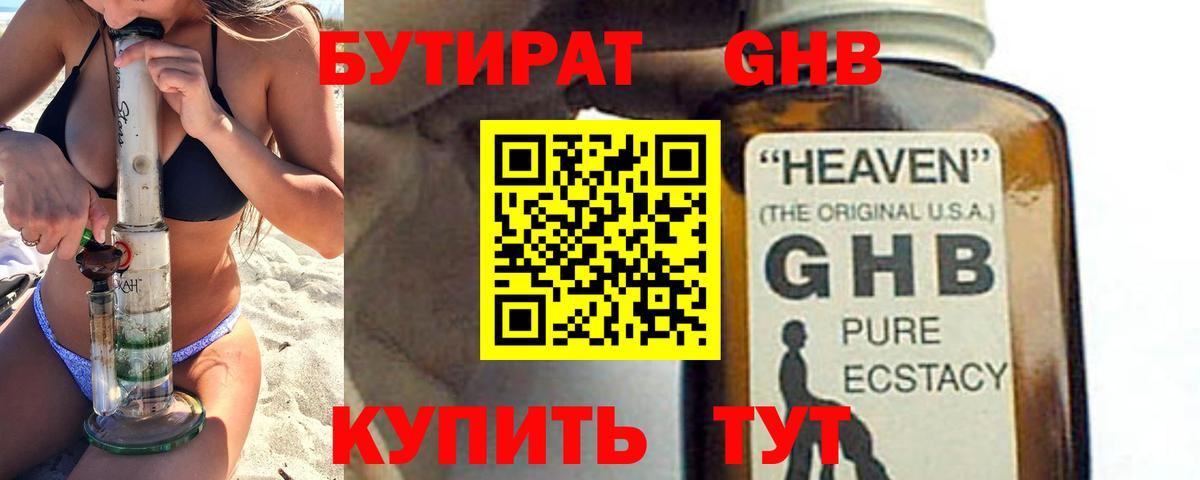 Бутират жидкий экстази Бутурлиновка