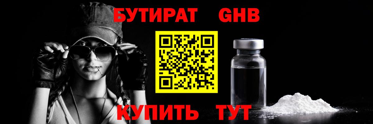 Бутират 1.4BDO  Вход с VPN  БУТИРАТ  Бутурлиновка 