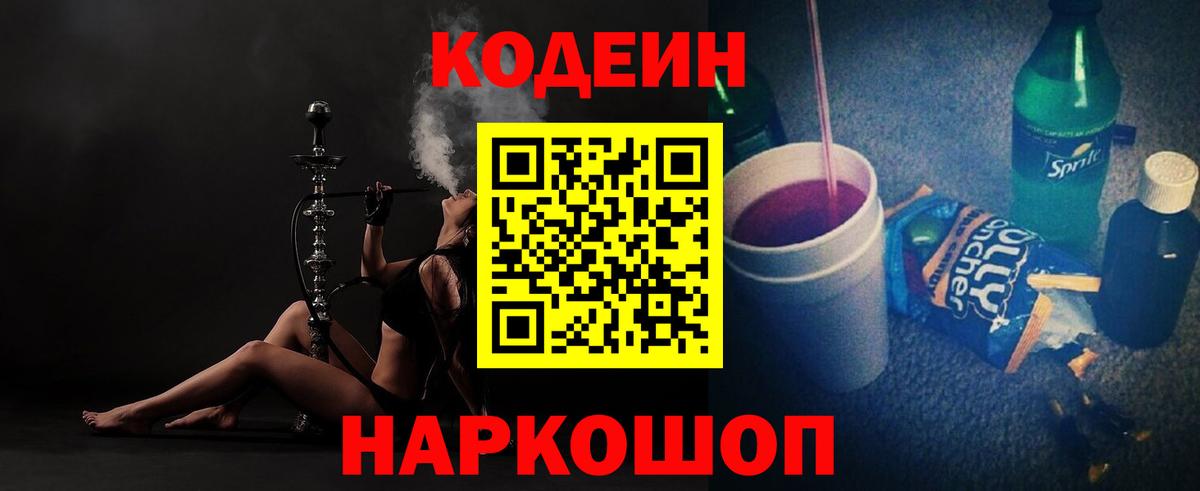 Кодеин напиток Lean (лин) Бутурлиновка