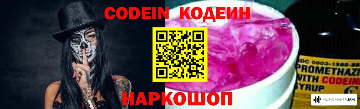 Кодеиновый сироп Lean Purple Drank  Кодеиновый сироп Lean напиток Lean (лин)  цена   Бутурлиновка  Вход с VPN 