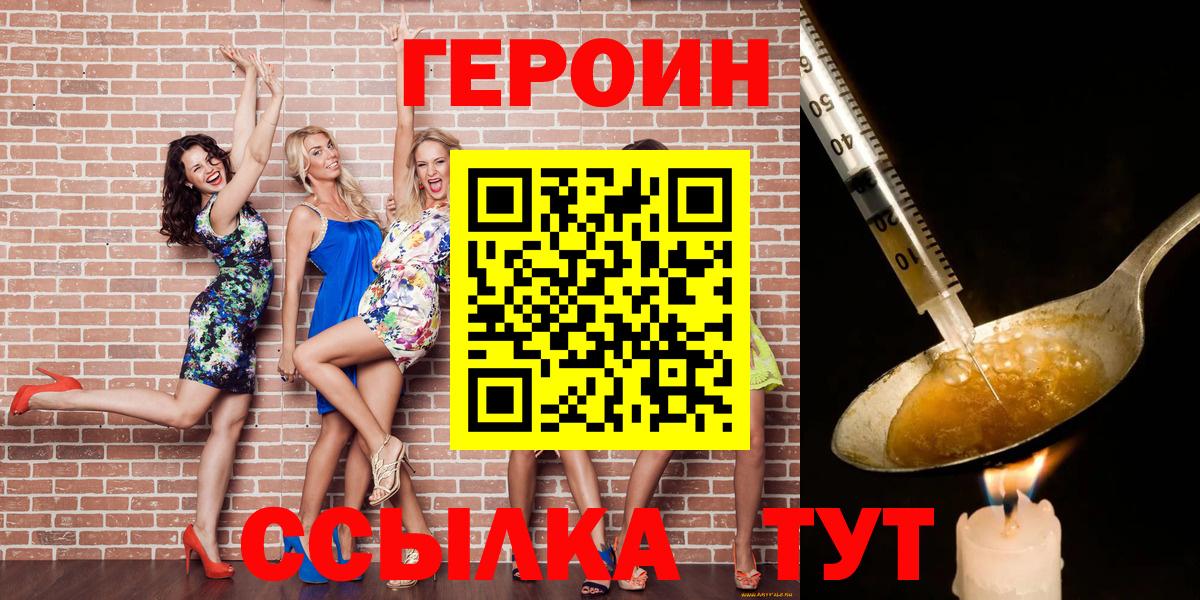 ГЕРОИН Афган  Вход с VPN  Героин  Бутурлиновка 