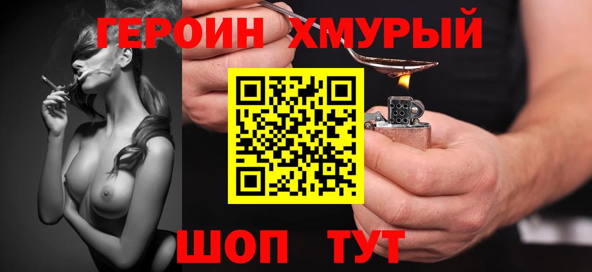 Героин гречка Бутурлиновка