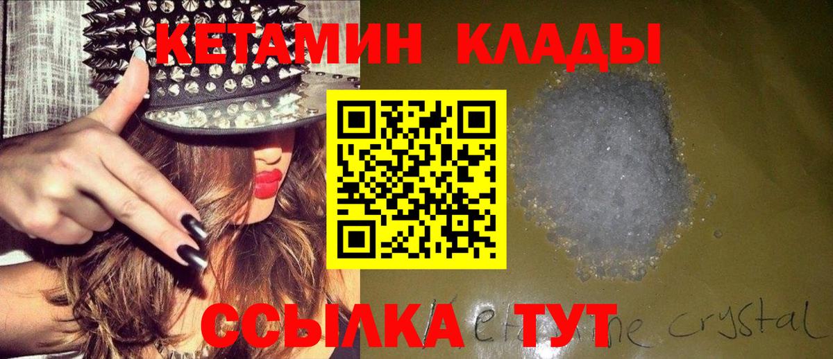 КЕТАМИН VHQ    ссылки  Вход с VPN  Бутурлиновка  Кетамин ketamine 