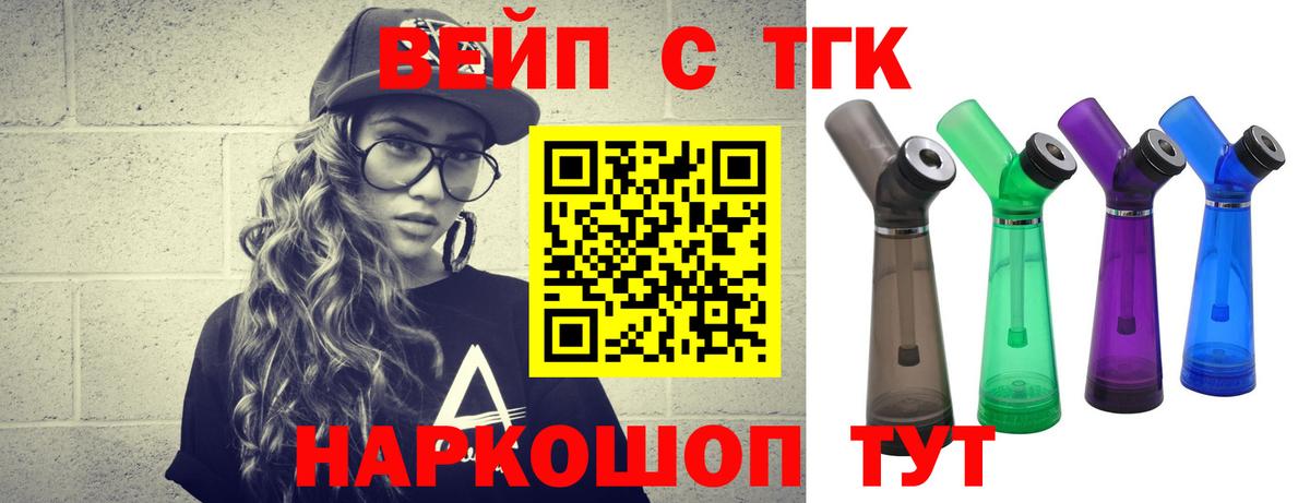 Бутурлиновка  наркошоп  Вход с VPN  Дистиллят ТГК вейп 